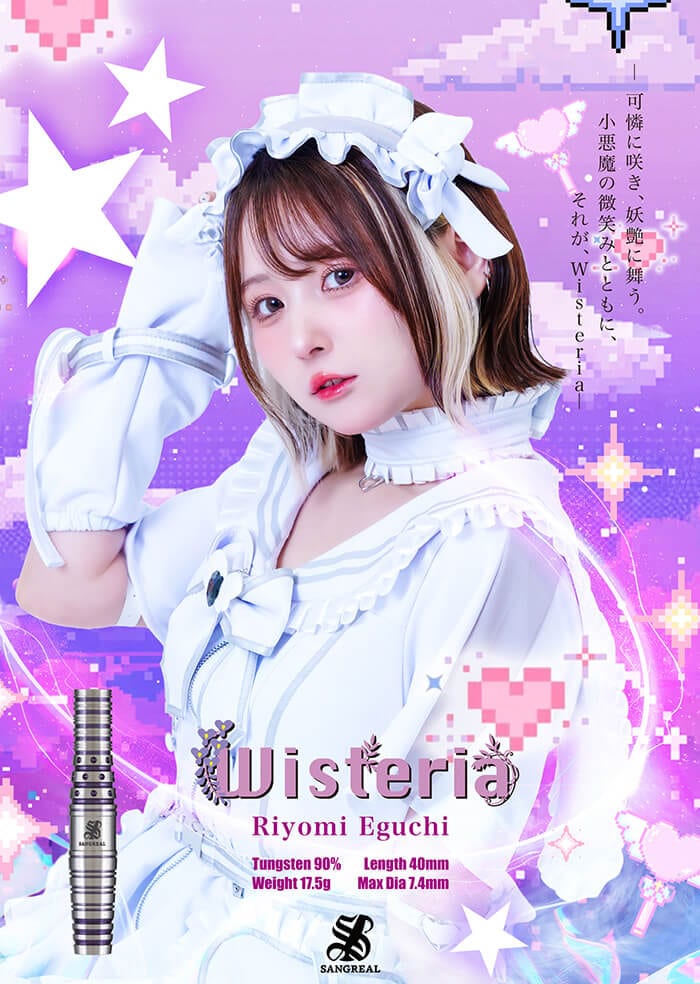 サングリアル Wisteria ウィステリア 2BA17.5g 江口梨世美モデル