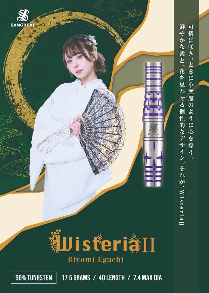 サングリアル 江口梨世美モデル ウィステリア2 SANGREAL Wisteria2