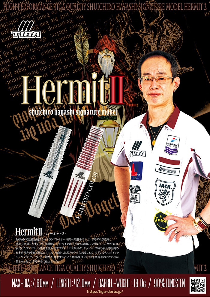 ティガ 林周一郎選手 ハーミット2 初回限定カラー TIGA DARTS Hermit2