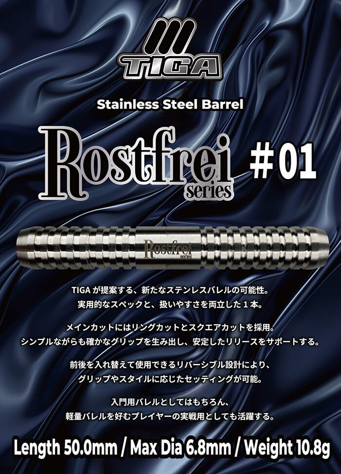 ティガ ステンレス ロストフライ TIGA DARTS Rostfrei #01 2BA 10.8g