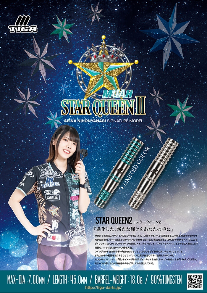 ティガ 二本柳星奈選手 スタークイーン2 初回限定カラー TIGA DARTS