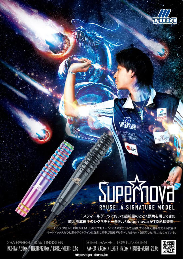 ティガ】Supernova スーパーノヴァ 2BA16.5g 畦元隆成選手 ダーツ