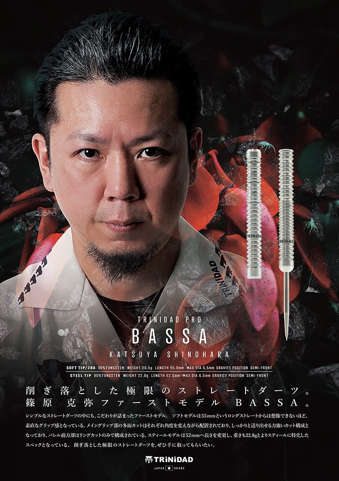 トリニダード 篠原克弥選手 バッサ TRiNiDAD BASSA ダーツ バレル 2BA20.5g