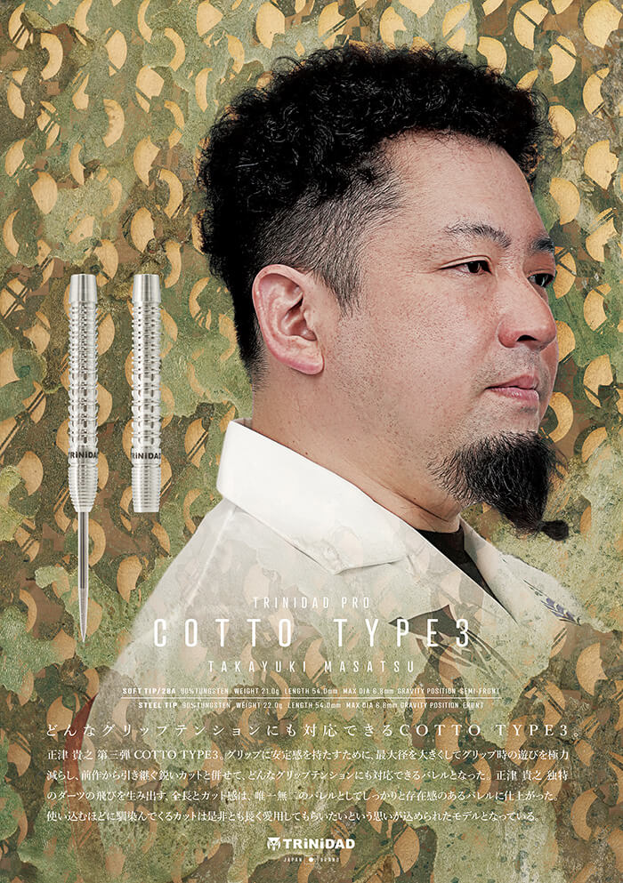 トリニダード COTTO3 コット3 2BA21g 正津貴之選手 ダーツ バレル