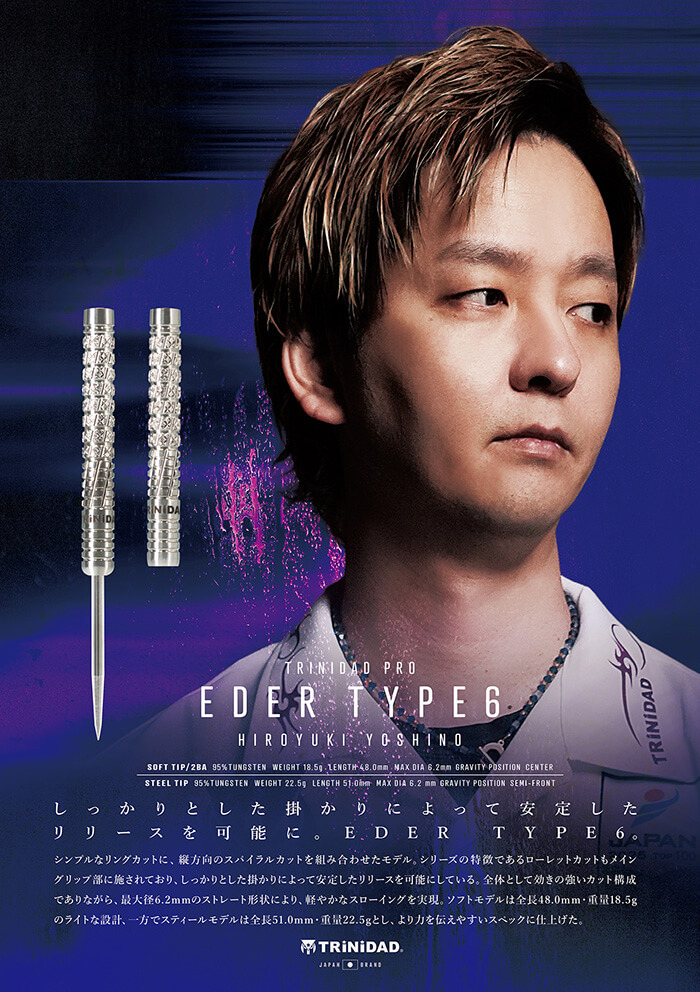 トリニダード 吉野洋幸選手 エデル6 TRiNiDAD Eder type6 ダーツ