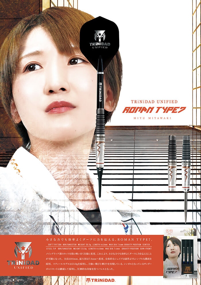 トリニダード 宮脇実由選手 ローマン7 TRiNiDAD Roman Type7 2BA20.5g
