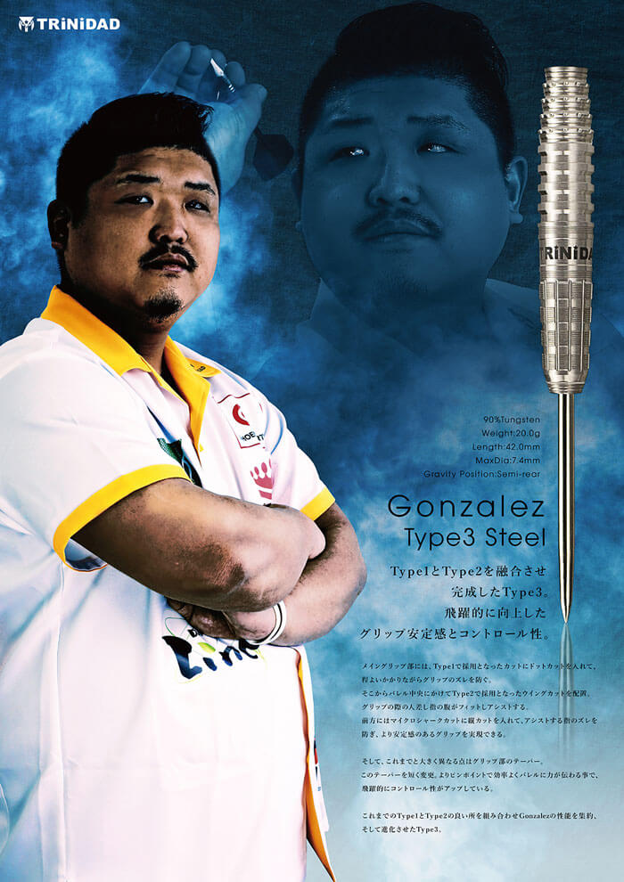 トリニダード】Gonzalez Type3 ゴンザレス3 スティール20ｇ 西哲平選手 