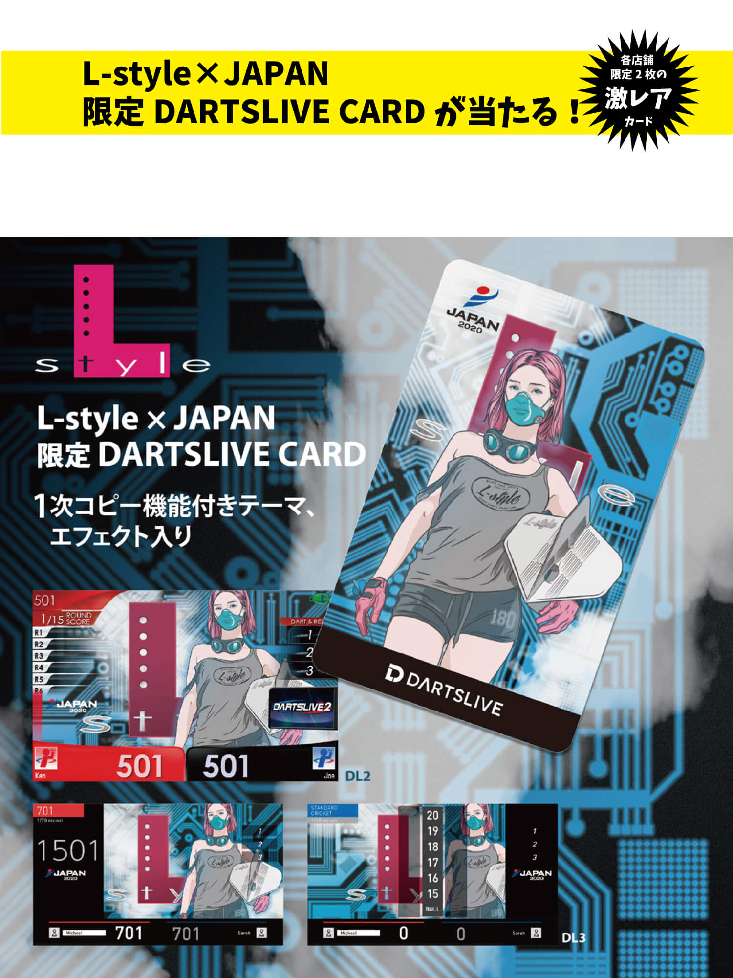 限定品】L-style ダーツライブカード-