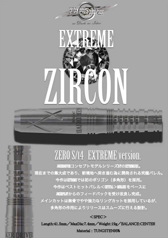 ジョーカードライバー】ZIRCON ジルコン 2BA ダーツ バレル | ダーツ 