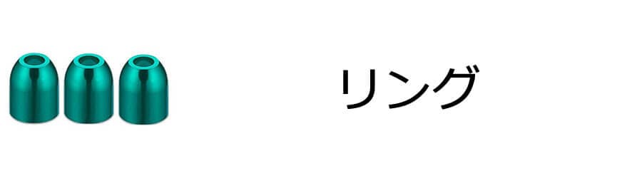 リング