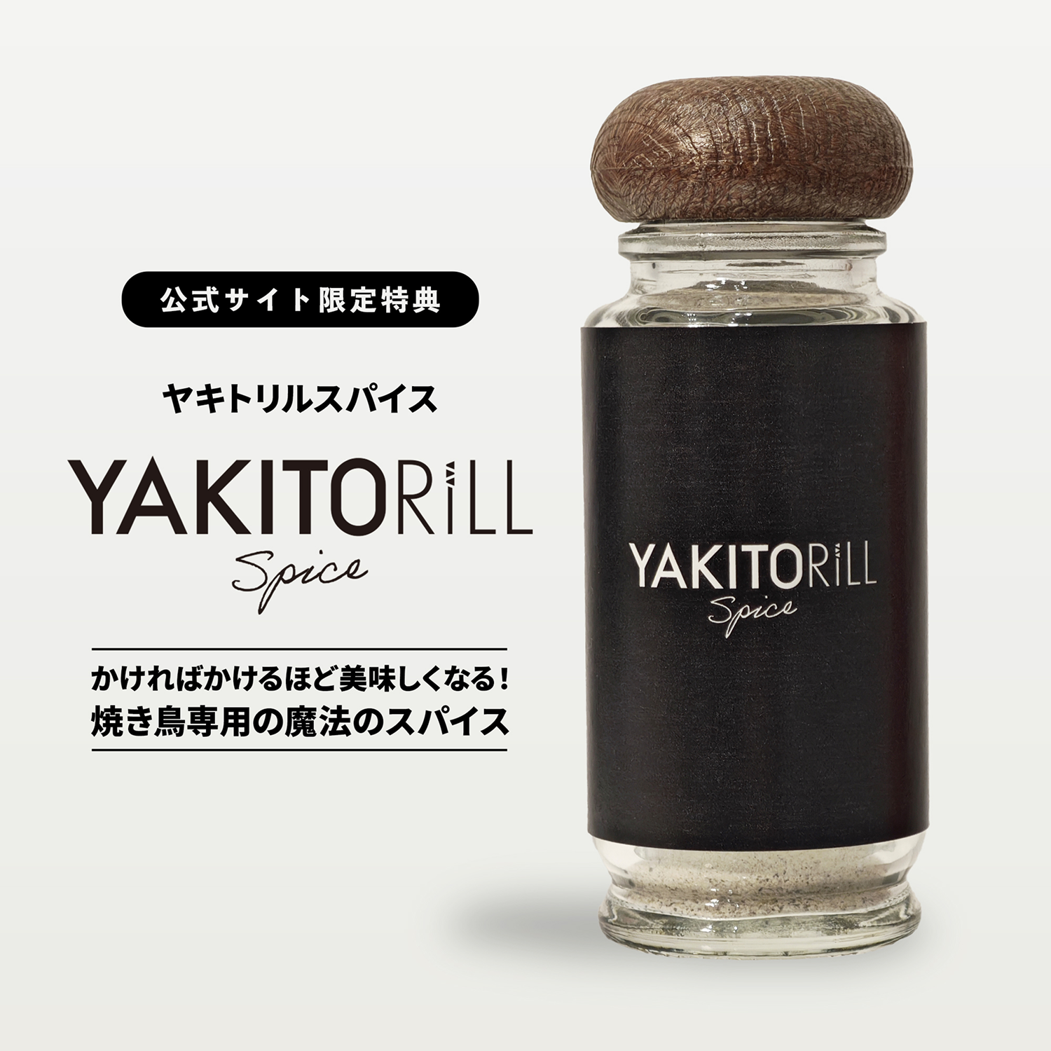 公式サイト限定特典