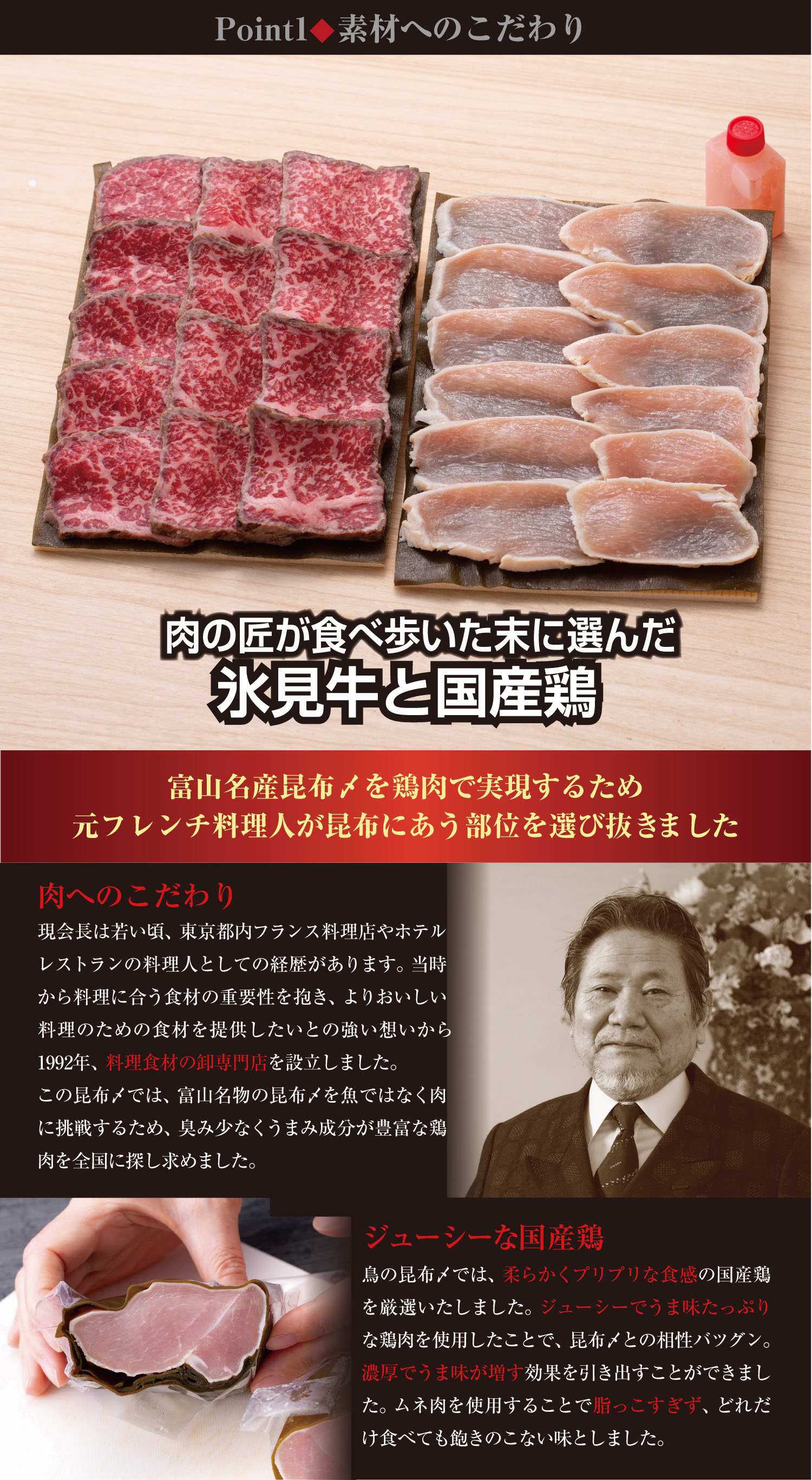 氷見和牛と鶏の昆布〆セット うまみ成分たっぷり国産鶏