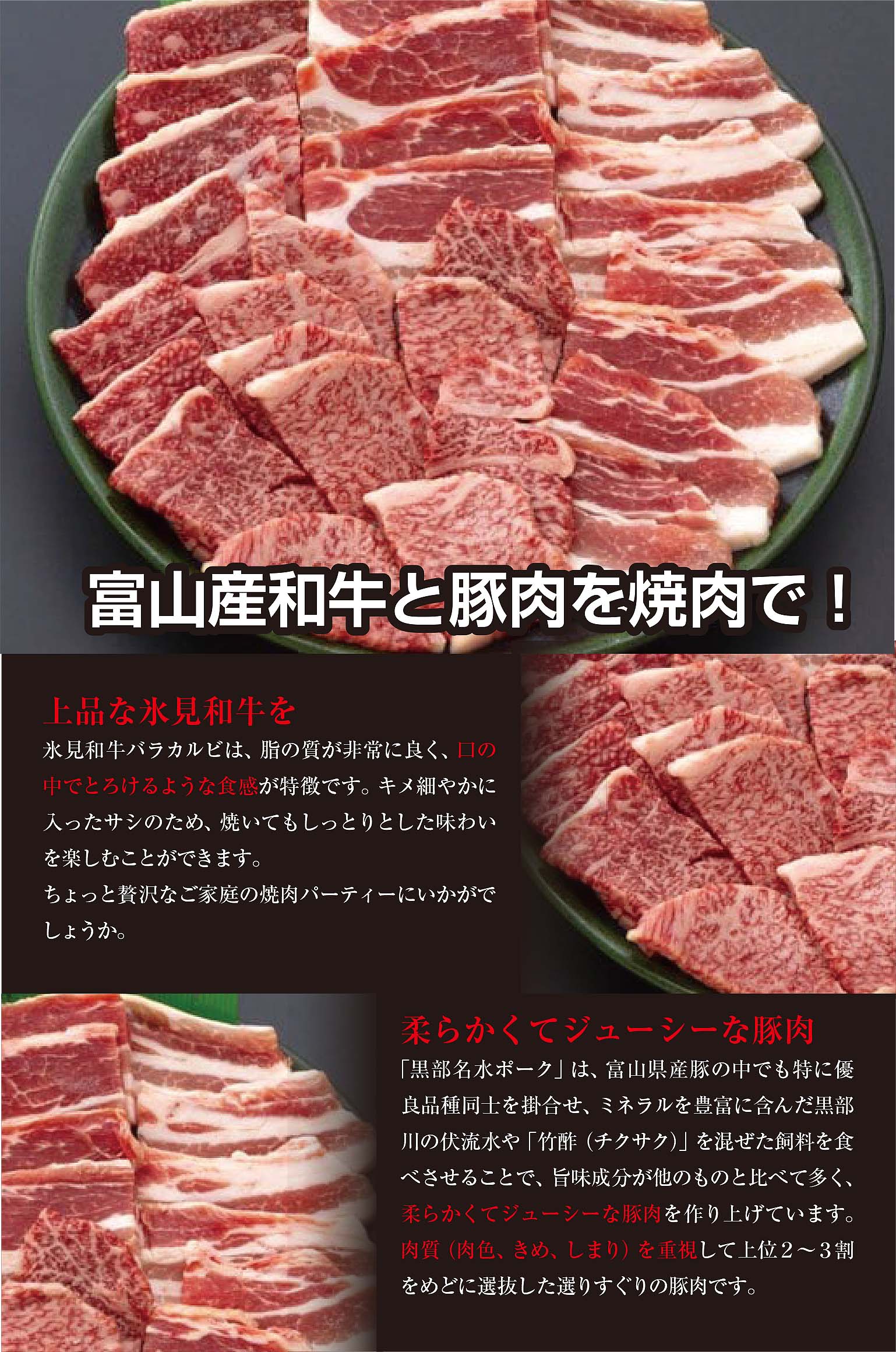 氷見和牛バラカルビ＆名水ポークバラ焼肉