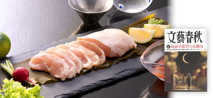 グランマルシェタケダ　鶏の昆布〆