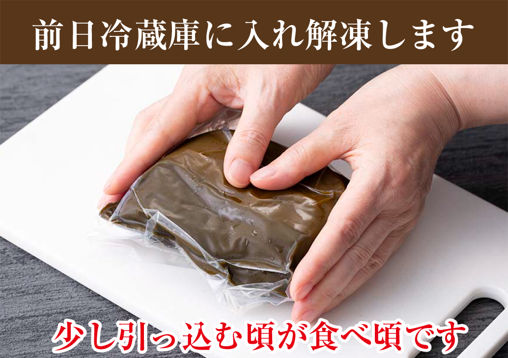 鶏の昆布〆 解凍方法