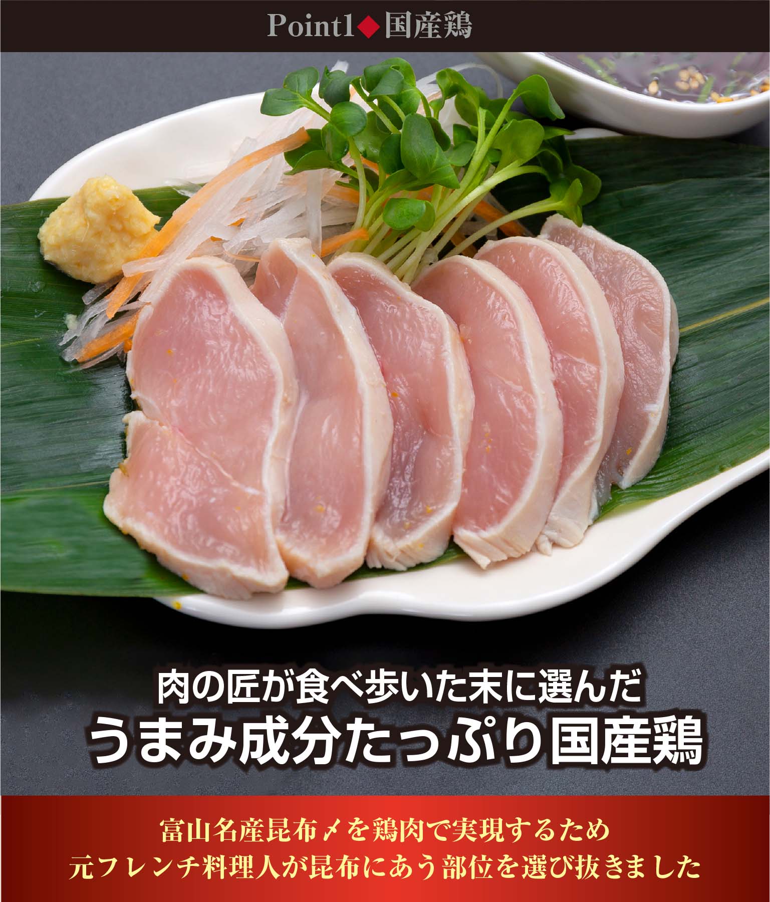 鶏の昆布 うまみ成分たっぷり国産鶏