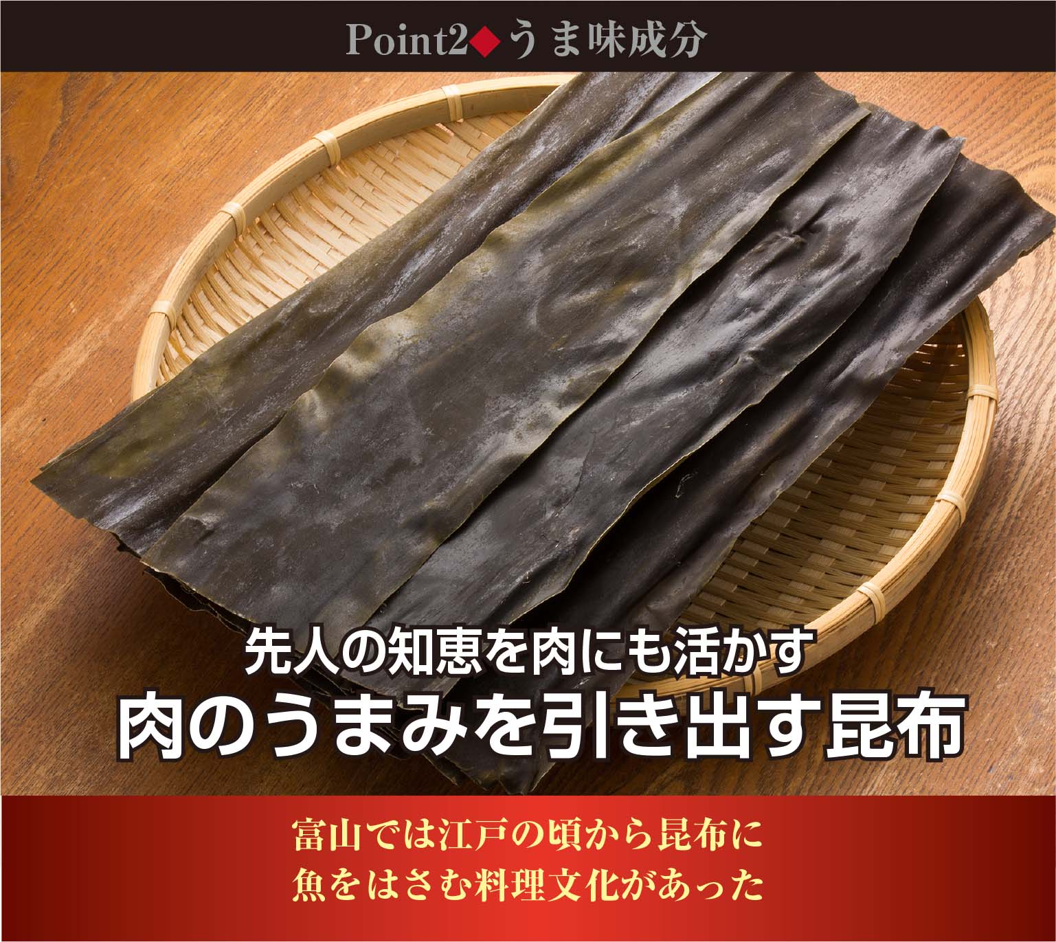 鶏の昆布 うまみを引き出す昆布