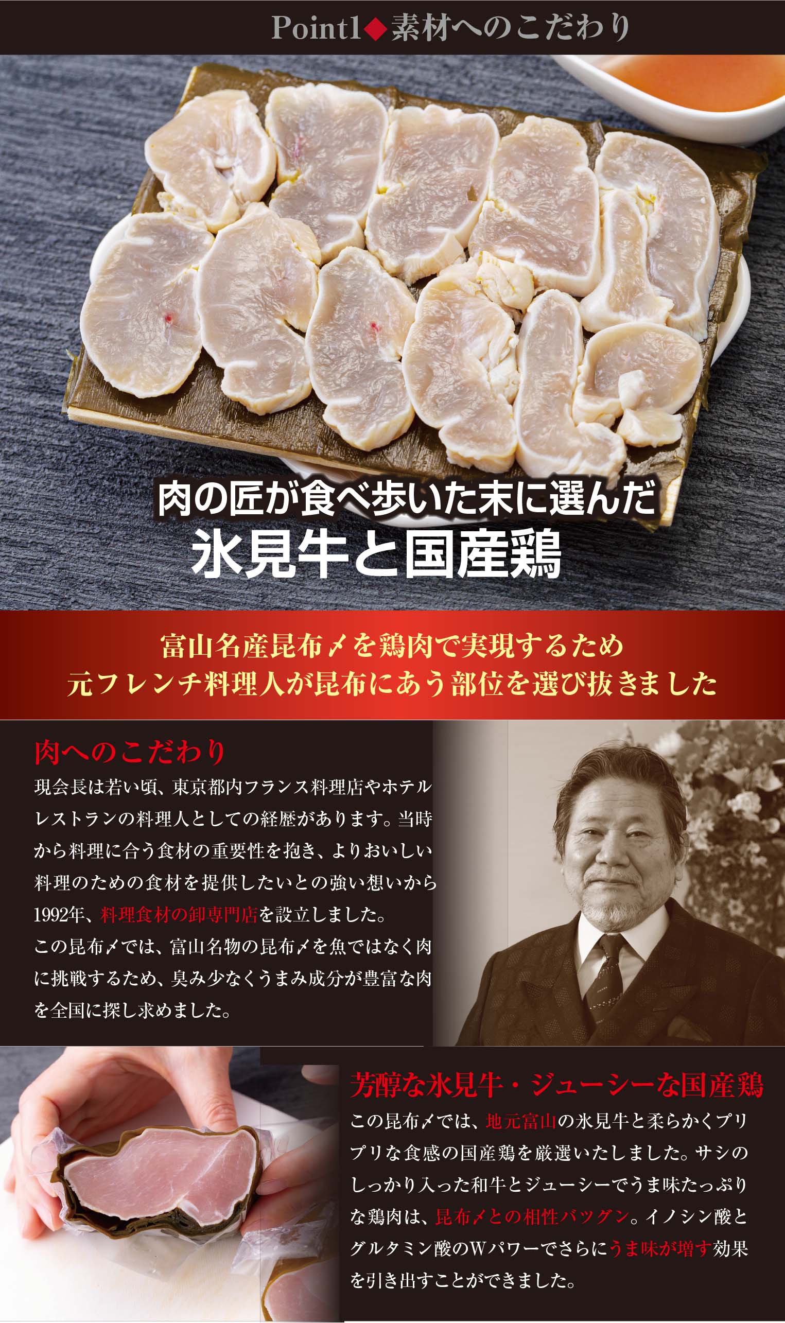 氷見和牛と鶏の昆布〆セット うまみ成分たっぷり国産鶏