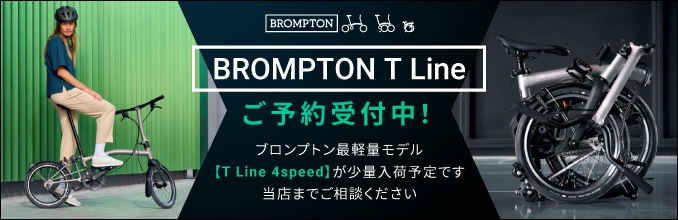 BROMPTON T Line