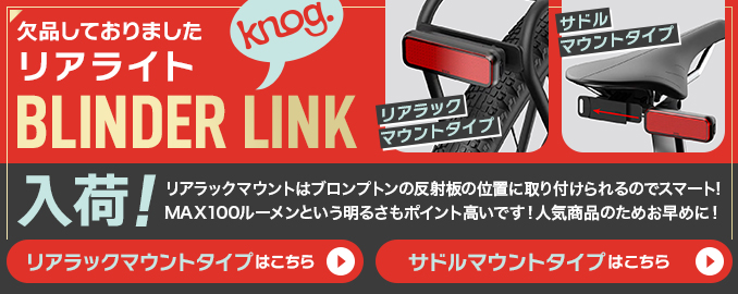 knog BLINDER LINK