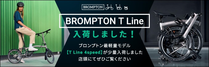 BROMPTON T Line