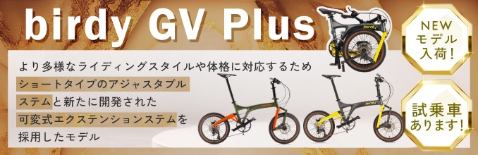 birdy GV Plus