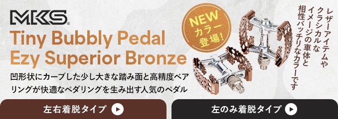 MKS Tiny Bubbly Pedal Ezy Superior Bronze