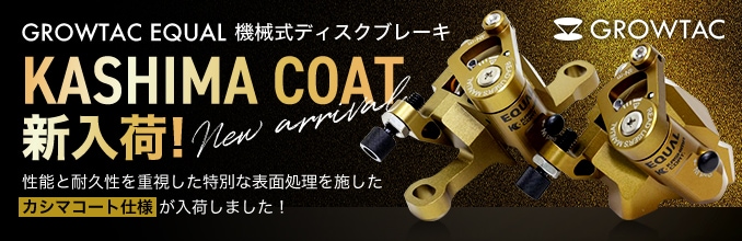 GROWTAC EQUAL�������ǥ������֥졼��