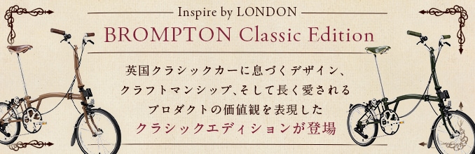 Inspire by LONDON��BROMPTON Classic Edition��