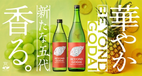 BEYOND GODAI 25度 1800ml | 芋焼酎,さつま五代シリーズ | | 山元酒造