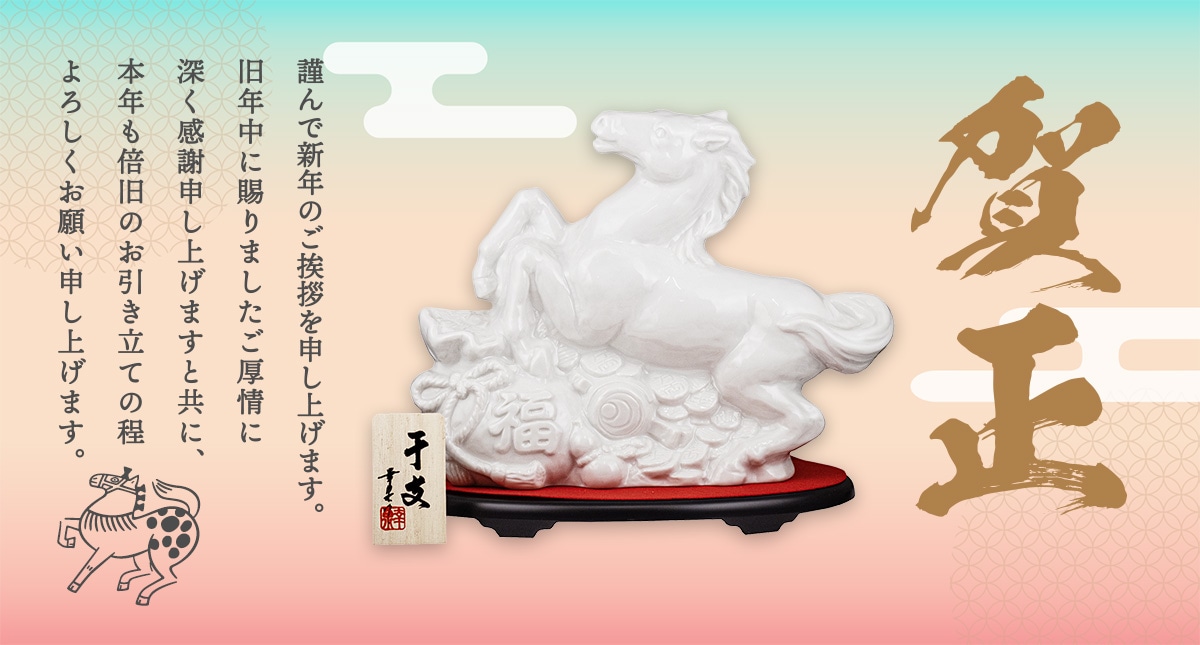 2026新年の挨拶