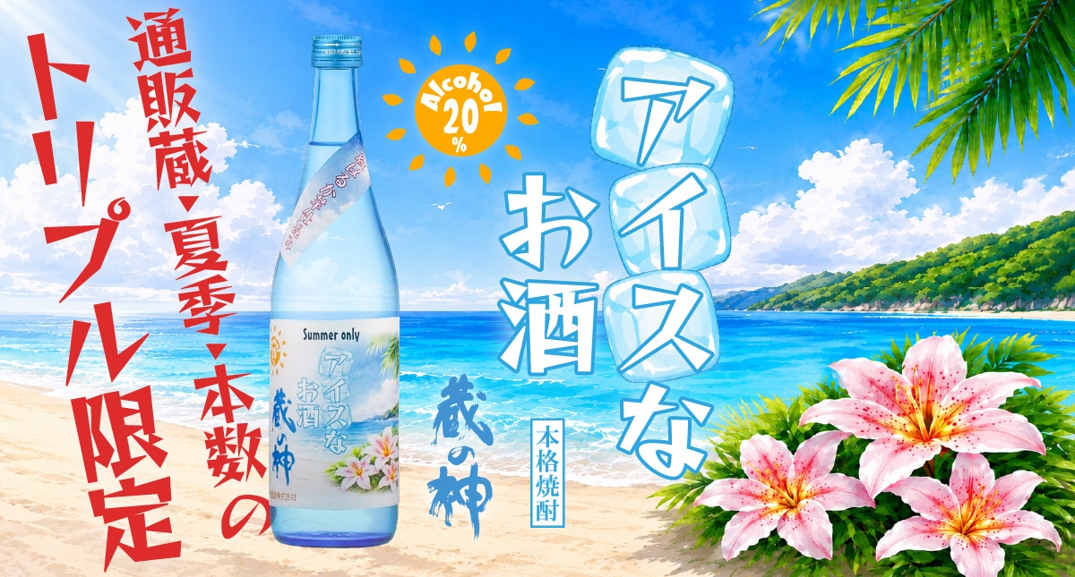 さつまおごじょ 25度 720ml | 芋焼酎,甕壷仕込み焼酎 | | 山元酒造通販