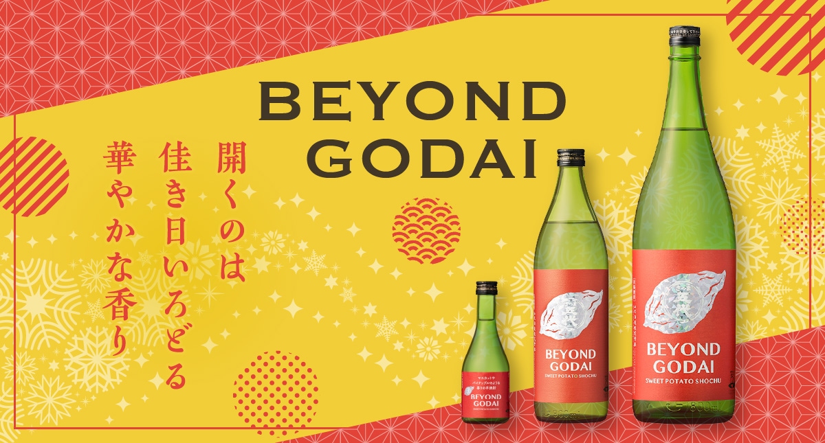ゴーヒさん専用 BEYOND GODAI 25度 900ml | 芋焼酎,さつま五代シリーズ | | 山元酒造