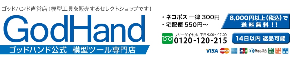 お一人様1丁まで ゴッドハンド 公式限定 特別保証付 アルティメットニッパー 5 0 Gh Spn 1 模型用 ニッパー 薄刃 プラモデル 右手用 プラスチック ゲート カット 日本製 究極 販売 在庫 あり 購入数制限有 販売期間指定