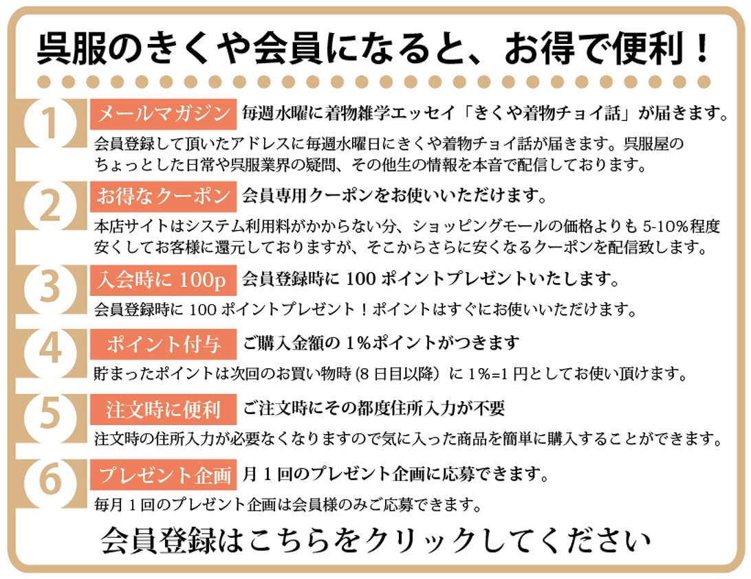 リサイクル着物ショップ 大阪で創業百年 呉服のきくや