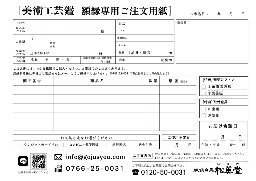 受章額専用 注文用紙