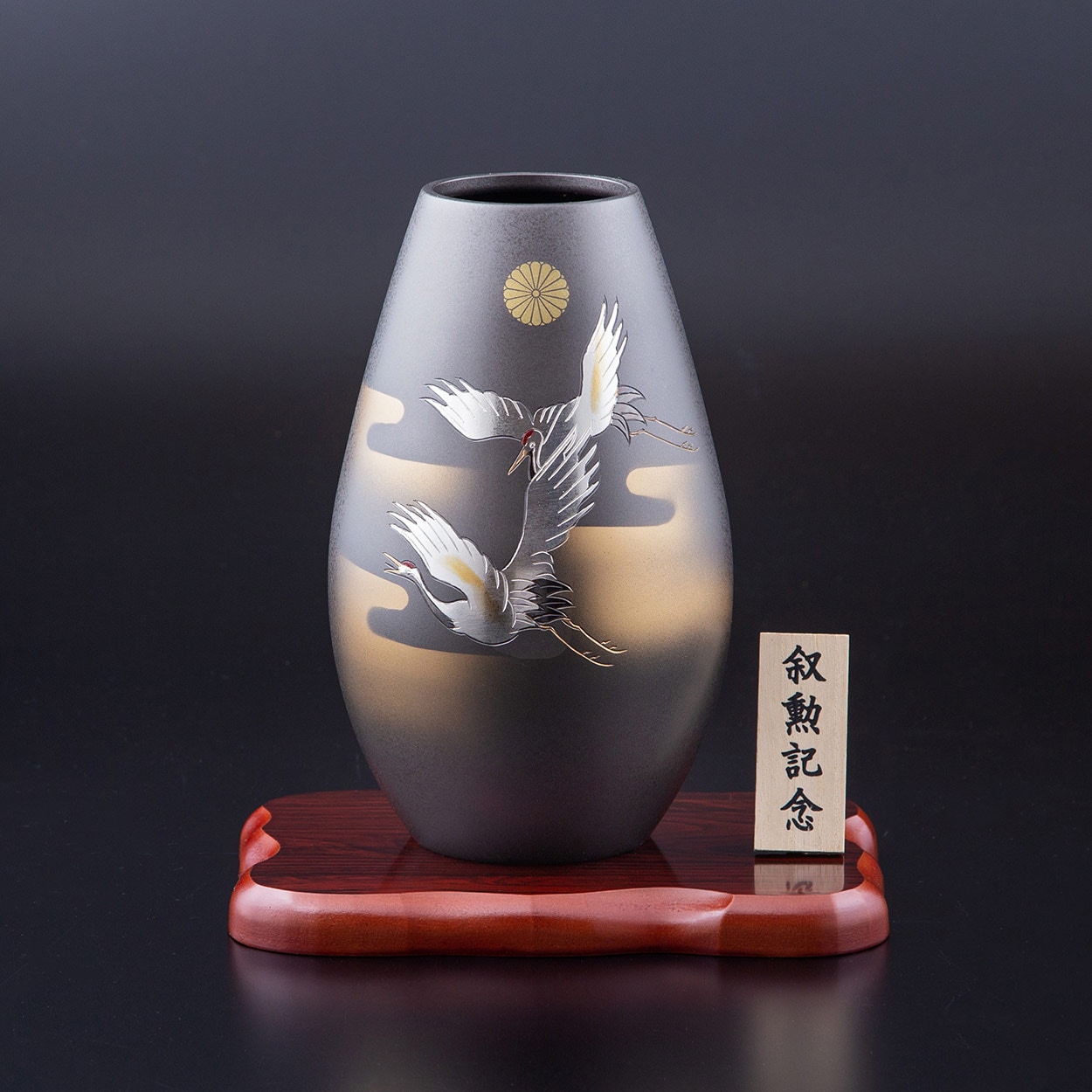 菊紋入 真鍮製花瓶 彩花 彫金双鶴｜美術工芸鑑 叙勲・褒章・叙位叙勲