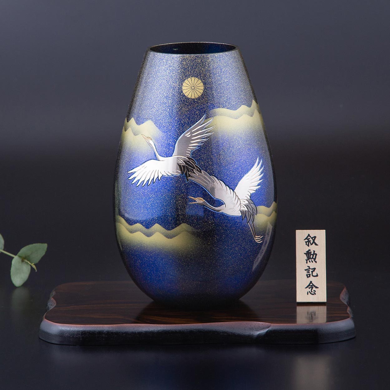 菊紋入 真鍮製花瓶 秀麗 彫金翔鶴 松風｜美術工芸鑑 叙勲・褒章・叙位