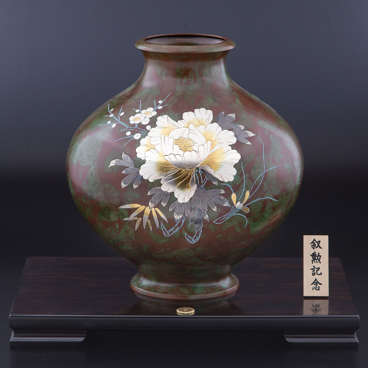 叙勲褒章叙位の記念品と額縁 菊紋付 真鍮製花瓶（鋳物）寿型10号 彫金
