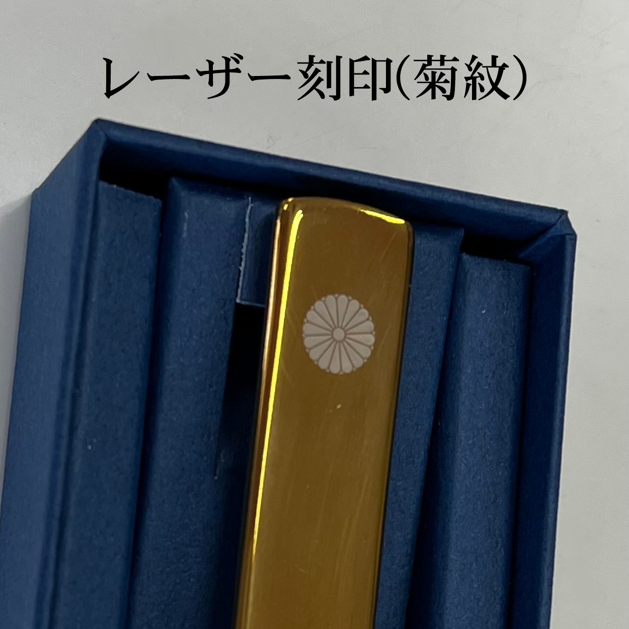 叙勲褒章叙位の記念品と額縁 菊紋入 ｱﾙﾐｱｲｽｽﾌﾟｰﾝ ｼﾙﾊﾞｰ1本入【ご挨拶