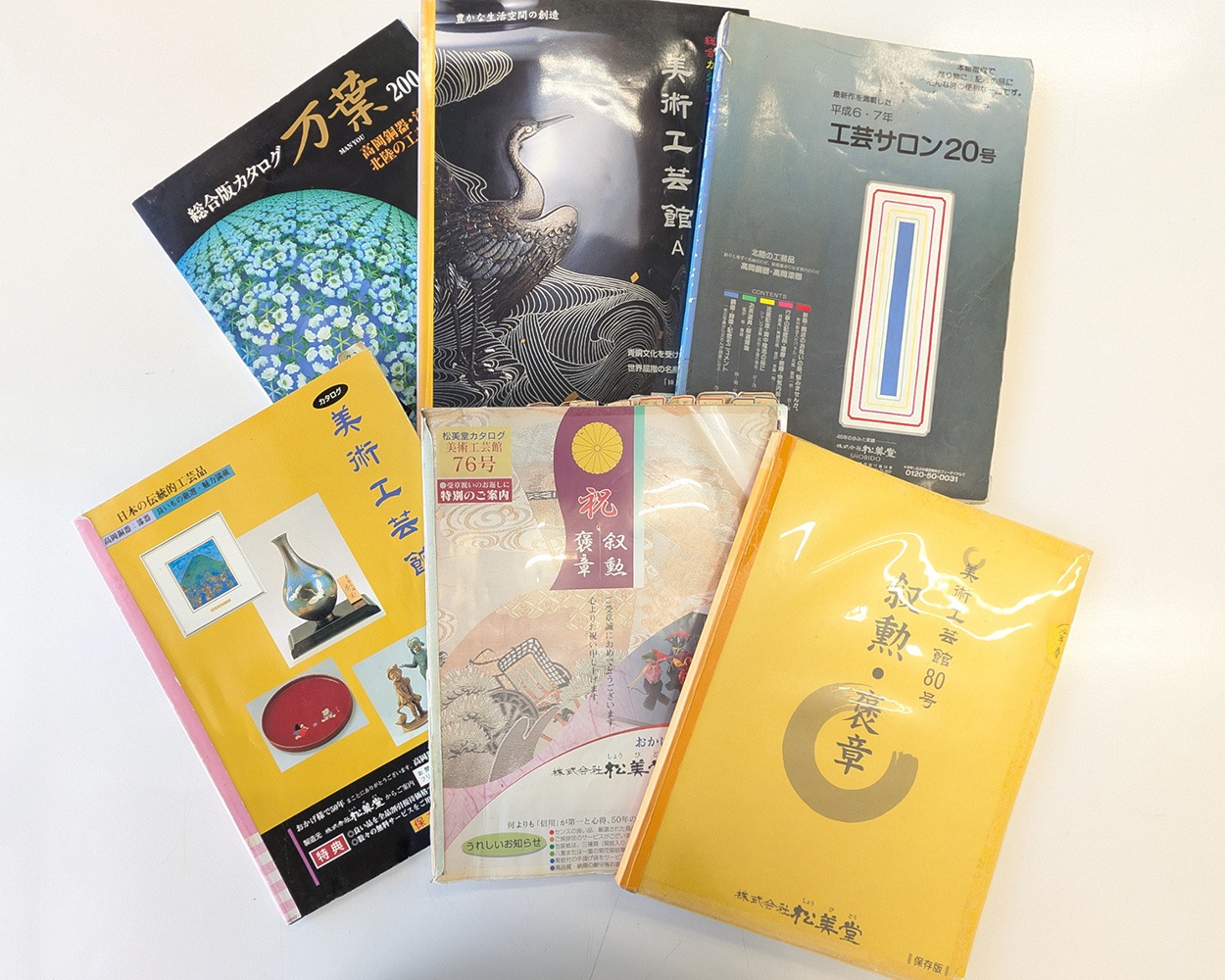 歴代カタログより。美術工芸鑑・工芸サロン・万葉ほか、時代とともにカタログも移り変わってきました。