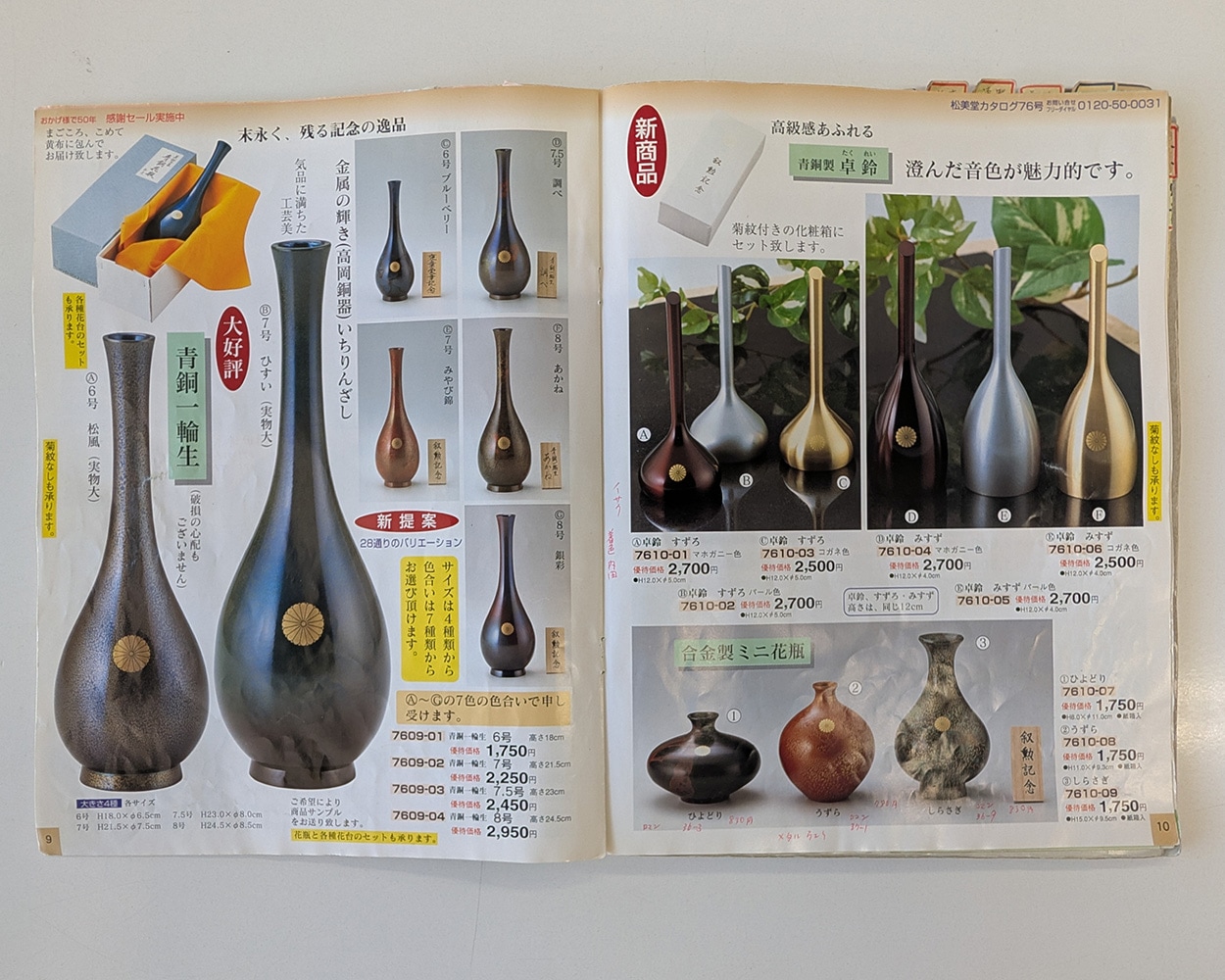 高岡銅器・漆器のお品が中心だった当時の商品ページ。