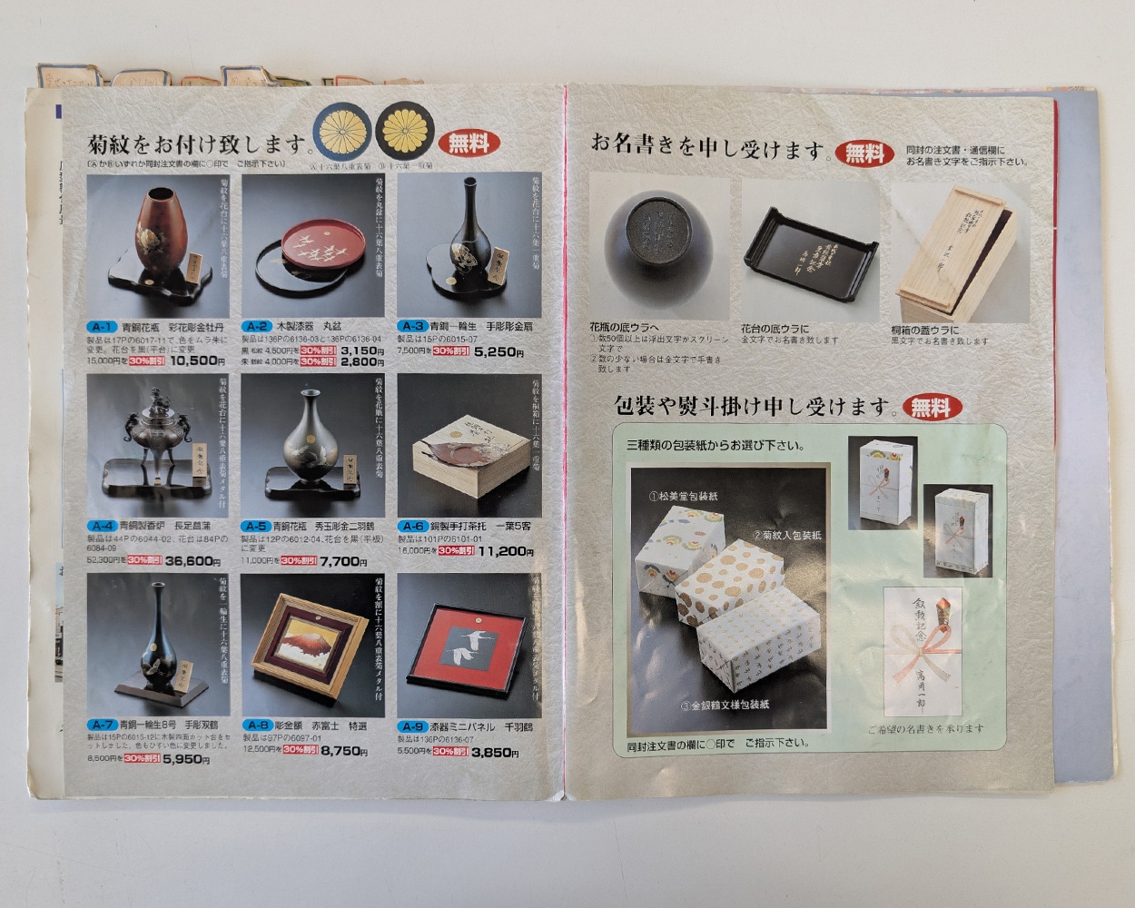 スタッフが使用していた現存のカタログ。