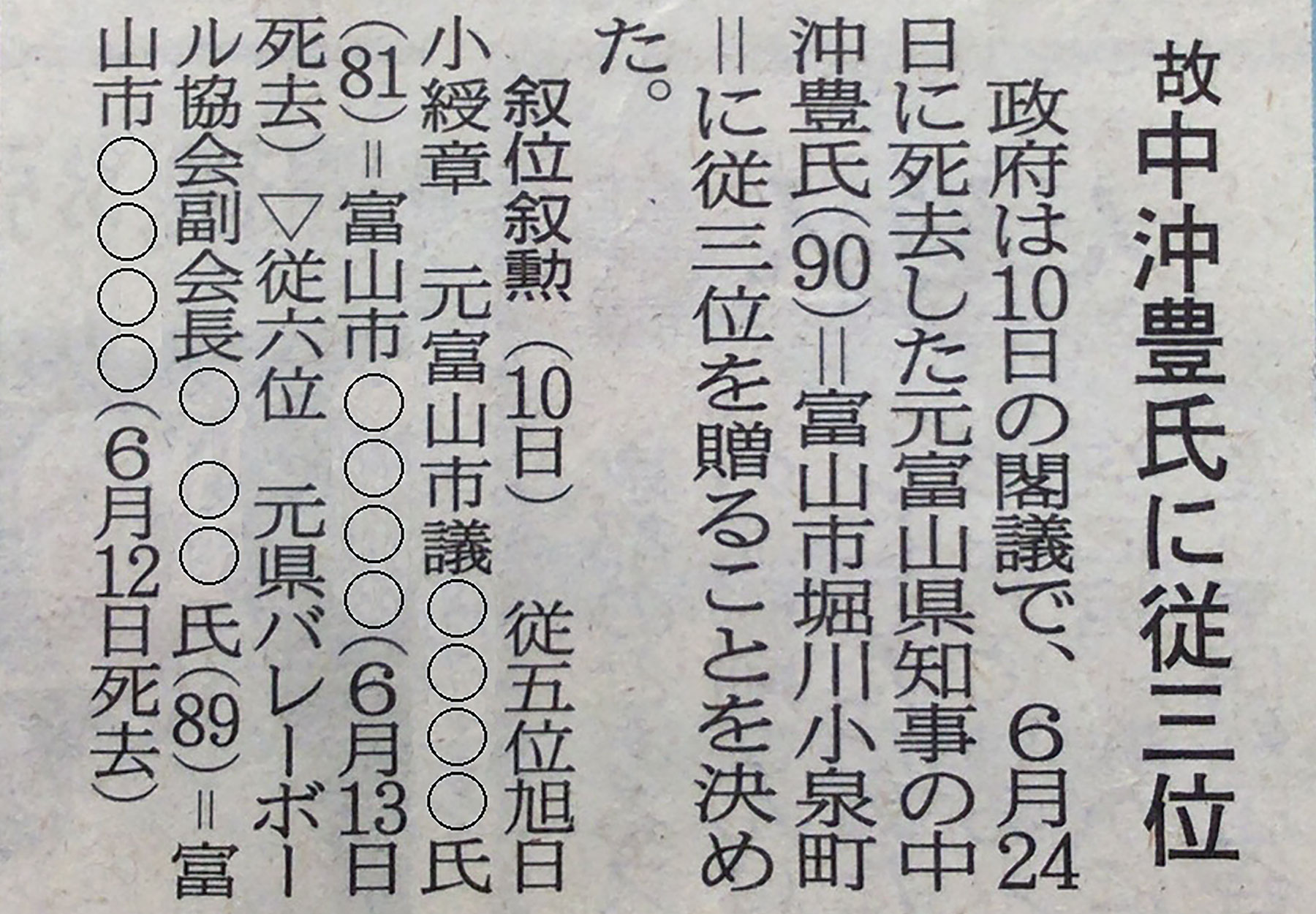 news_paper_joi_jokun.jpg
