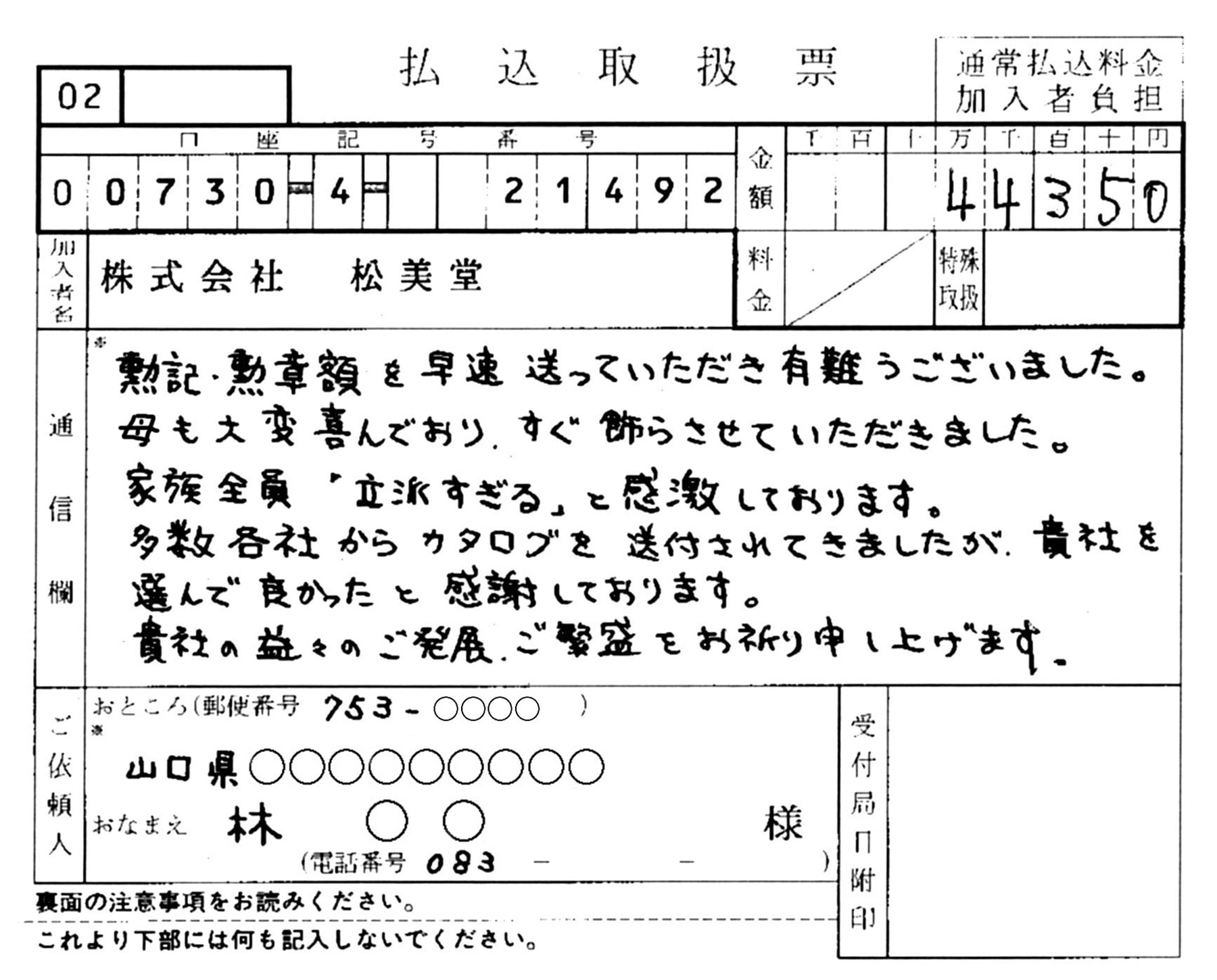 お客様から頂戴したお便り