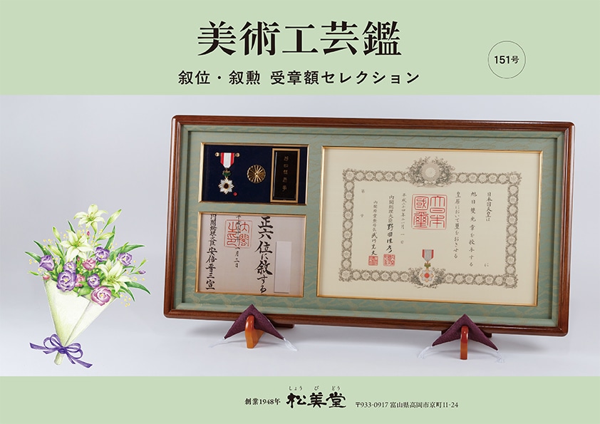 叙位叙勲セレクション 表紙