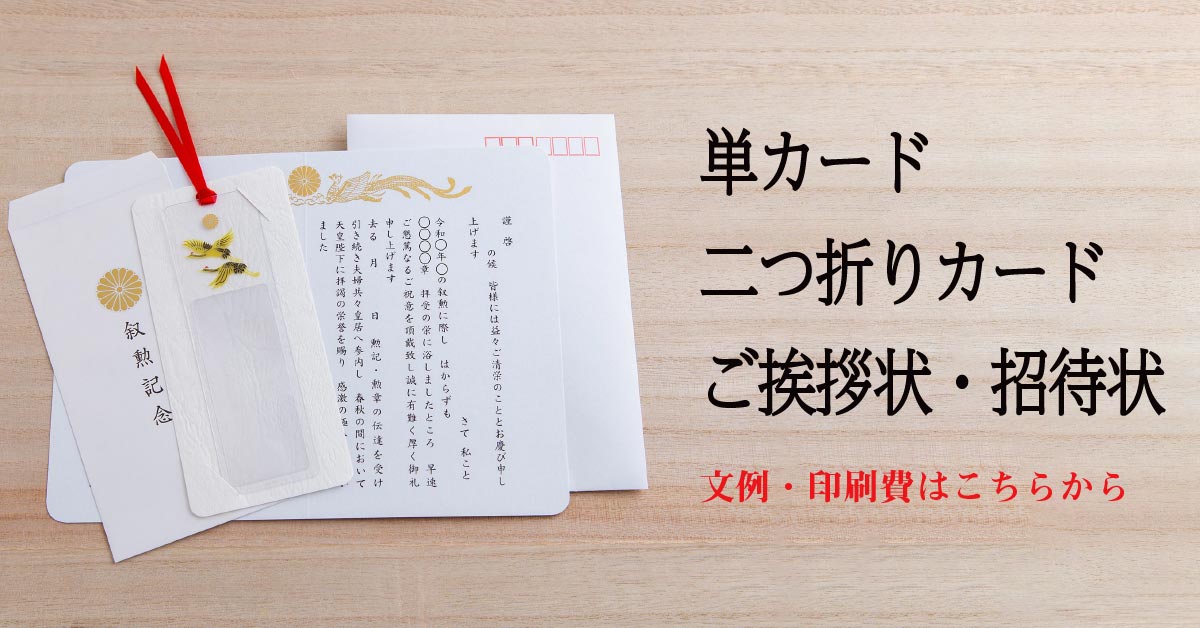 叙勲額から叙勲記念品 叙勲褒章叙位の事なら 叙勲褒章叙位専門店 株式会社松美堂