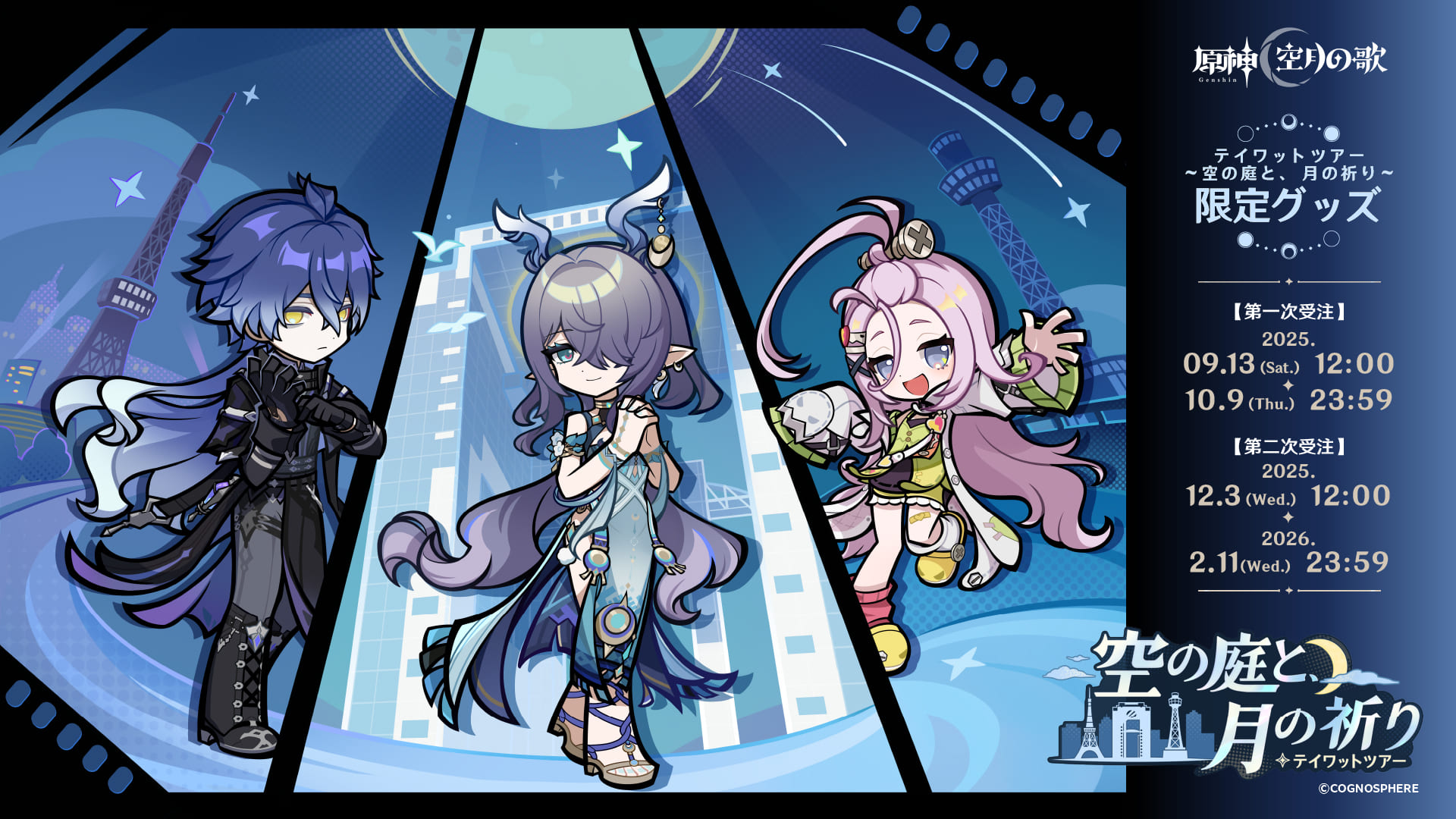 原神　魈　テイワットグッズ 2025 特典 原神 テイワット展示会シリーズ ちびキャラアクリルスタンド Genshin