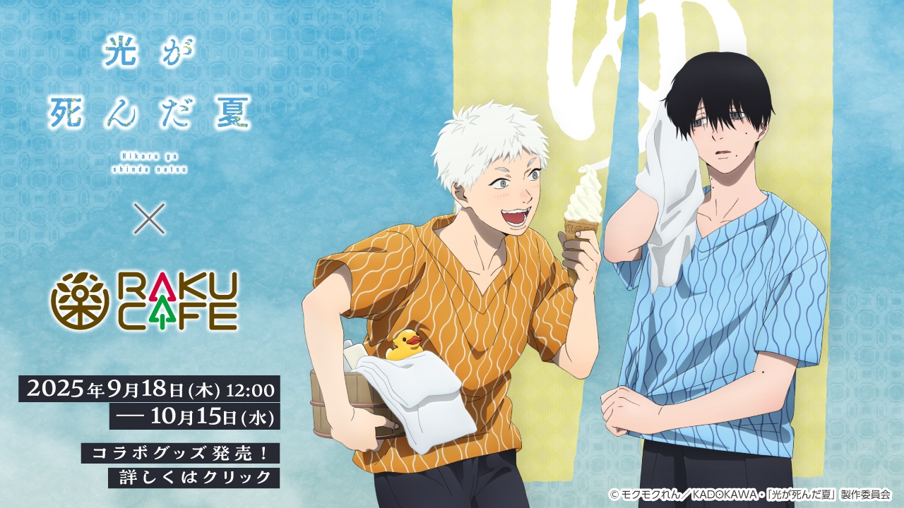 光が死んだ夏　まとめ売り 光が死んだ夏 まとめ売り 光が死んだ夏 まとめ売り