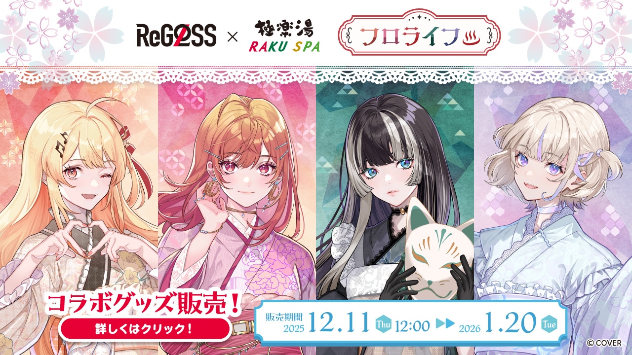 12/11 販売開始》【ReGLOSS×極楽湯・RAKU SPA】コラボ商品 オンライン
